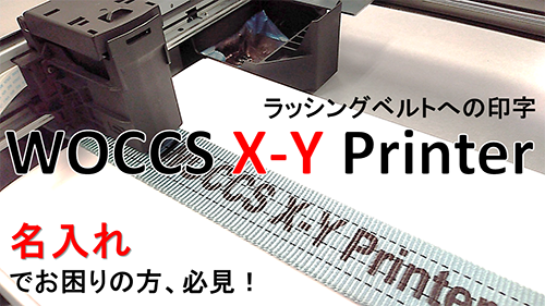 WOCCS XY Printer　ラッシングベルトへの印字