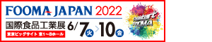 FOOMA JAPAN 2022